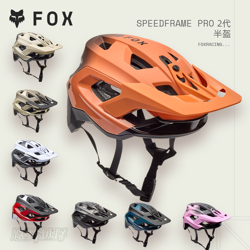 美国FOX SPEEDFRAME PRO 2代半盔山地越野自行车骑行头盔MIPS