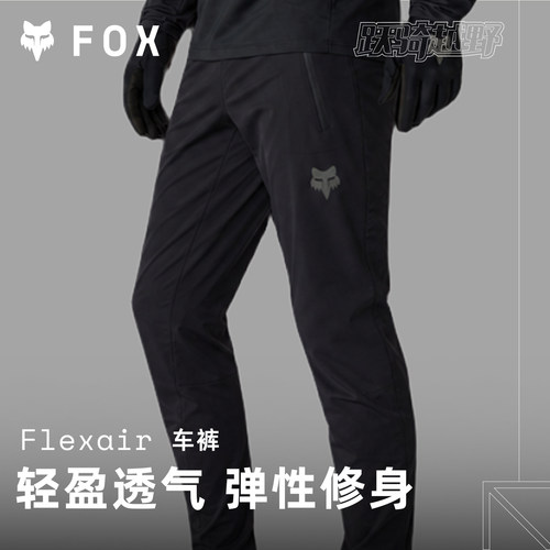 FOXFlexair速降骑行裤透气