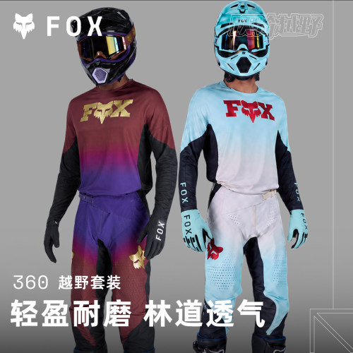 FOX360越野摩托耐磨骑行套装