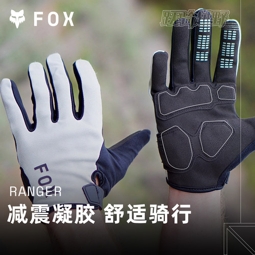 FOXRanger骑行手套透气减震