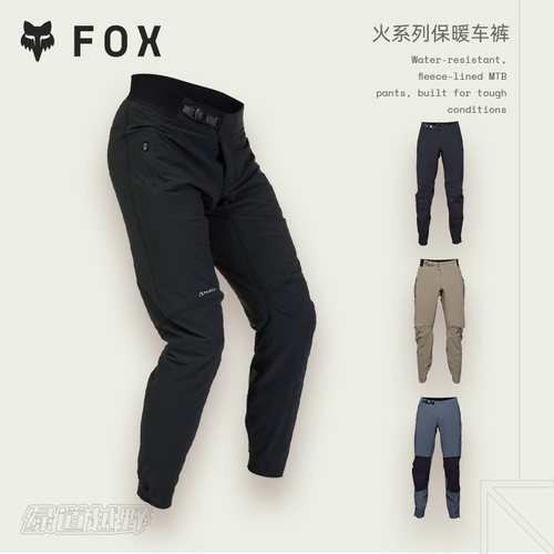 特价FOX火系列保暖轻薄骑行裤