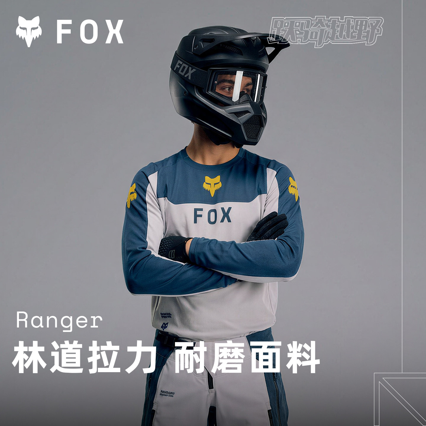 美国FOX Ranger越野林道车衣山地车速降越野摩托骑行服透气排汗