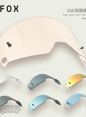 FOX美国VUE风镜替换镜片户外越野山地骑行护目镜抗紫外线防雾高清