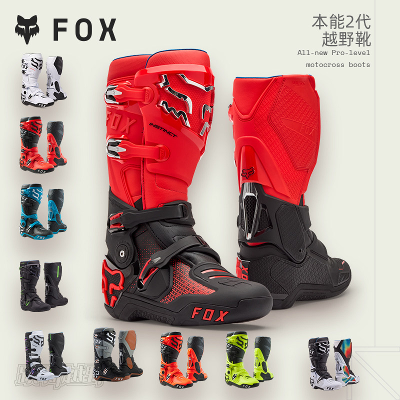 FOX美国INSTINCT本能2代越野靴场地林道越野摩旅舒适透气越野靴