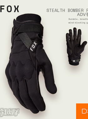 新款FOX美国STEALTH BOMBER PRO adv手套越野摩托车 D3O防水防寒