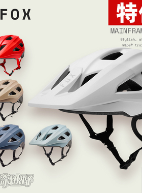特价美国FOX MAINFRAME头盔山地车半盔骑行户外MIPS防护通风