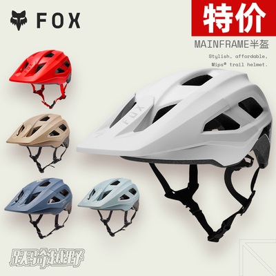 特价美国FOX MAINFRAME头盔山地车半盔骑行户外MIPS防护通风