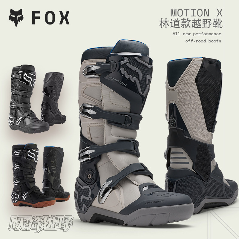 FOX美国Motion X动能越野靴摩托林道靴专业越野靴林道底防水