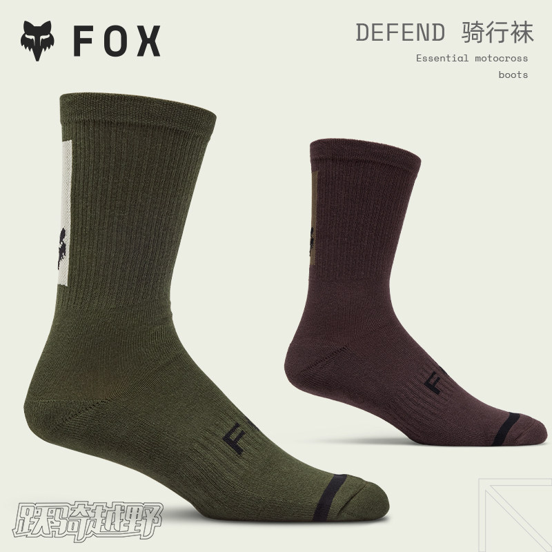 美国FOX Defend骑行袜耐磨透气保暖林道越野山地车骑行袜