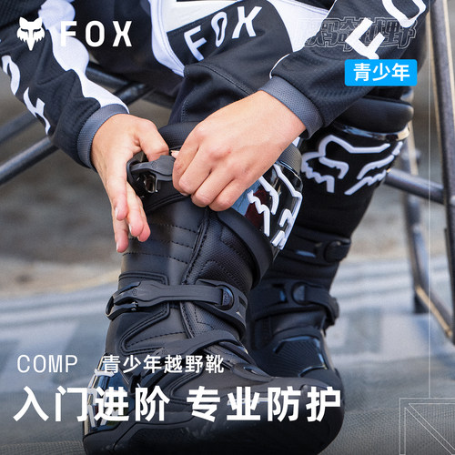 美国FOX青少年儿童越野靴户外