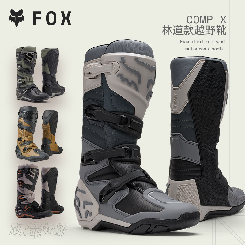 新款FOX美国COMP X越野靴摩托靴子林道骑行鞋底耐磨耐用 入门优选