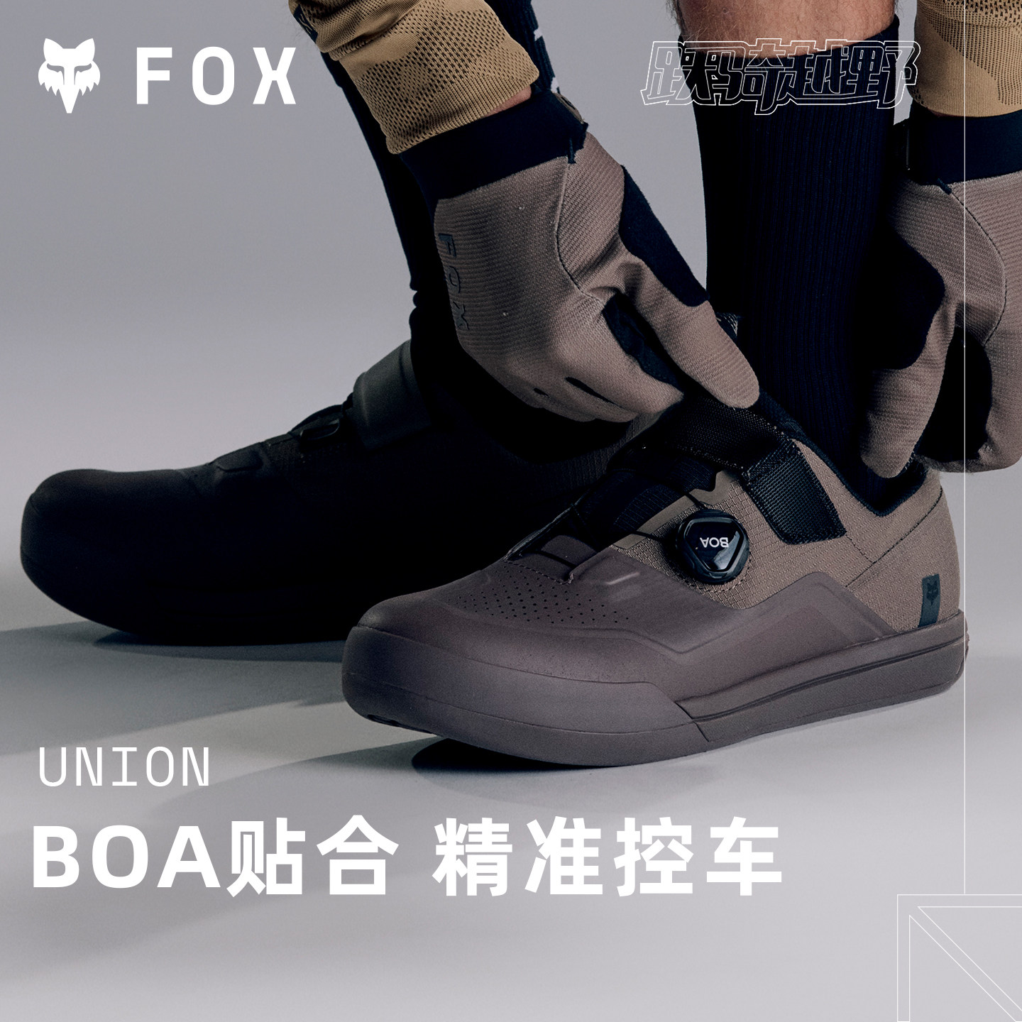美国FOX UNION锁踏山地车鞋山地速降骑行鞋BOA调节