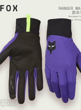 美国FOX Ranger手套防水骑行手套山地速降骑行户外防水手套
