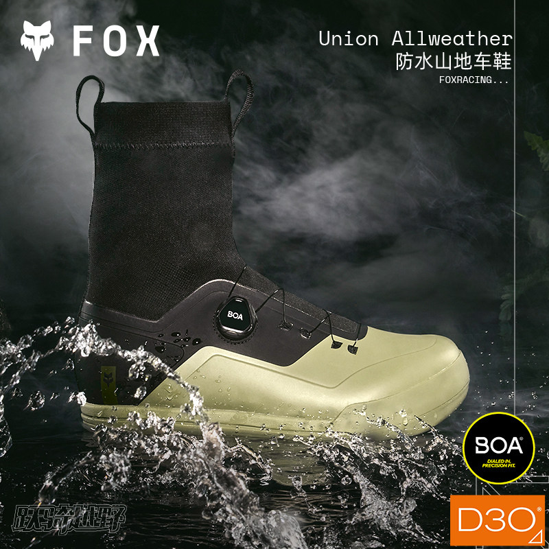 美国FOX Union BOA防水山地车鞋锁鞋平踏骑行鞋速降林道防撞
