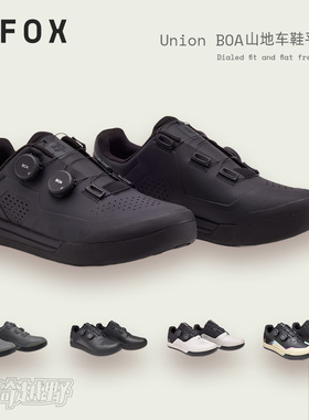 FOX美国UNION BOA山地车鞋平踏 骑行鞋户外越野 速降林道安全防撞
