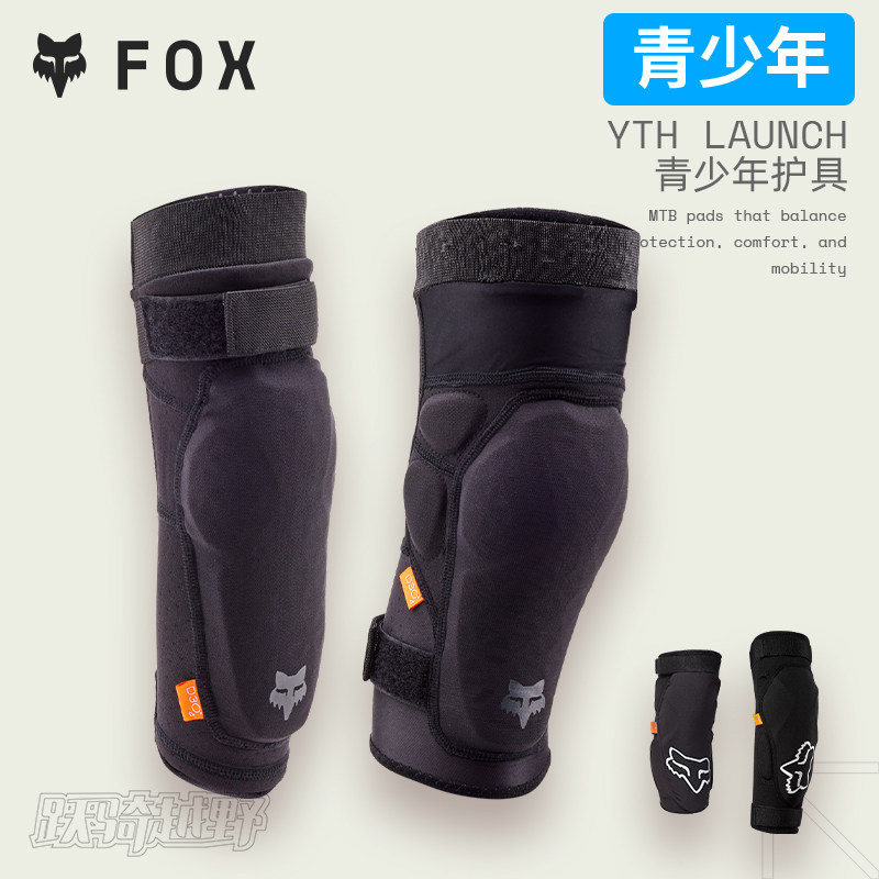 青少年美国FOX LAUNCH儿童护膝护肘骑行软护具林道摩托山地D3O
