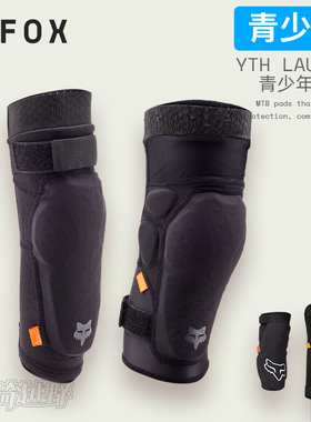 青少年美国FOX LAUNCH儿童护膝护肘骑行软护具林道摩托山地D3O