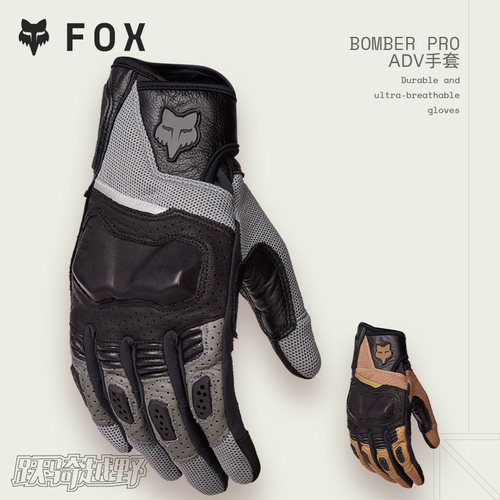 FOX美国Bomber Pro ADV手套户外越野摩托车指关节硬防护 透气