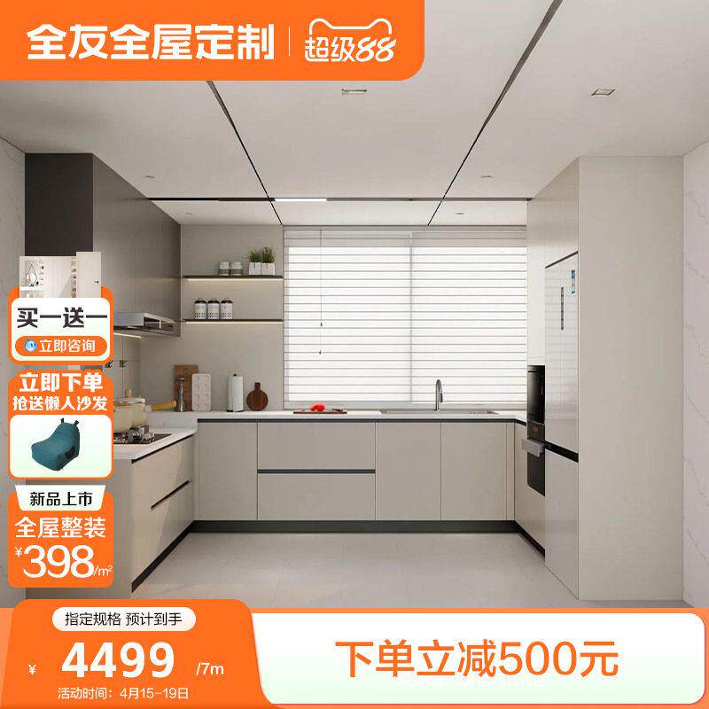 全友全屋定制橱柜整体吊柜地柜厨房装修厨房橱柜灶台柜子U型简约