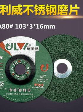 金利威不锈钢打磨片100*3*16抛光片 角磨片 WA80# 不锈钢专用磨片