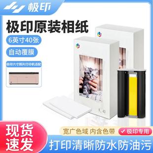 极印打印机原装六寸相纸Xprint照片打印机热升华6寸相片纸打印纸