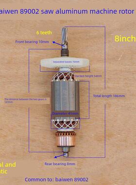 百闻大粤89002锯铝机转子 8寸切割机 台锯6齿原厂电动工具配件