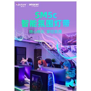艾蒙拉SM5c 爱图仕Aputure LED灯带条家居客厅智能跑马彩灯线条灯