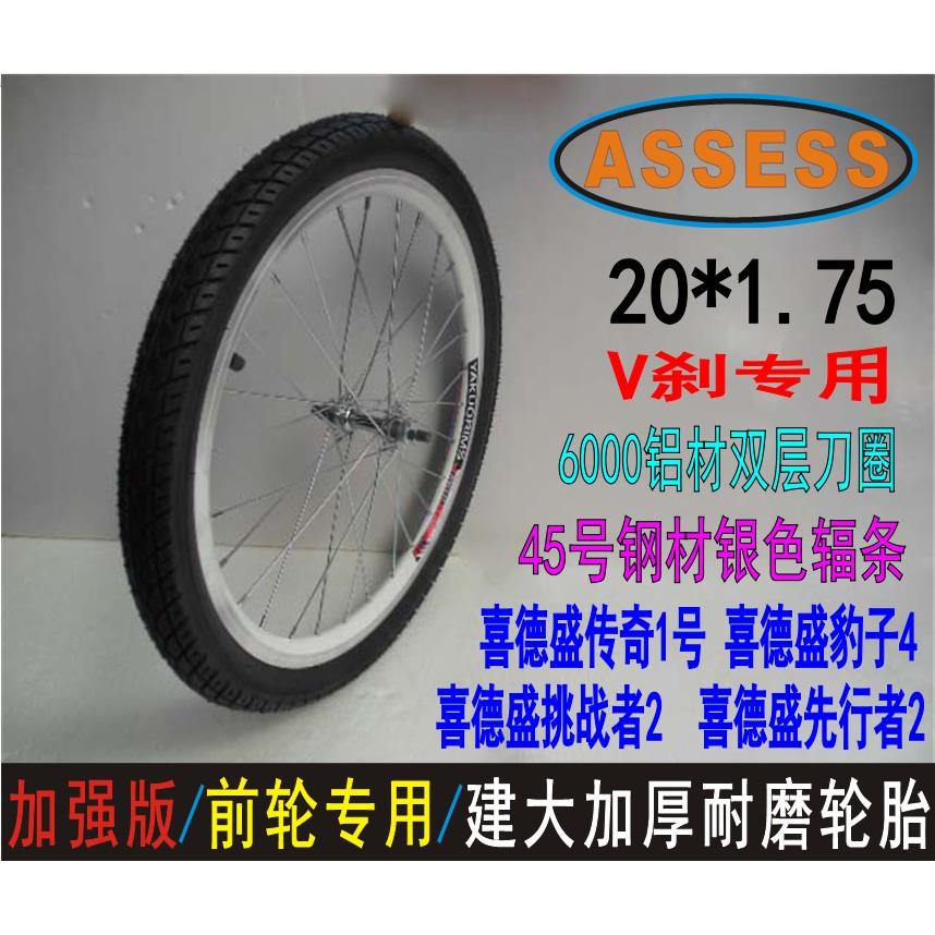 20寸喜德盛电动车折叠自行车前轮铝合金前轮组钢圈V刹车轮车圈