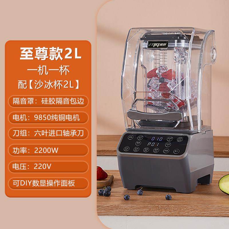 蒙得冰沙机商用奶茶店专用隔音带罩静音榨汁破壁机萃茶机碎冰机
