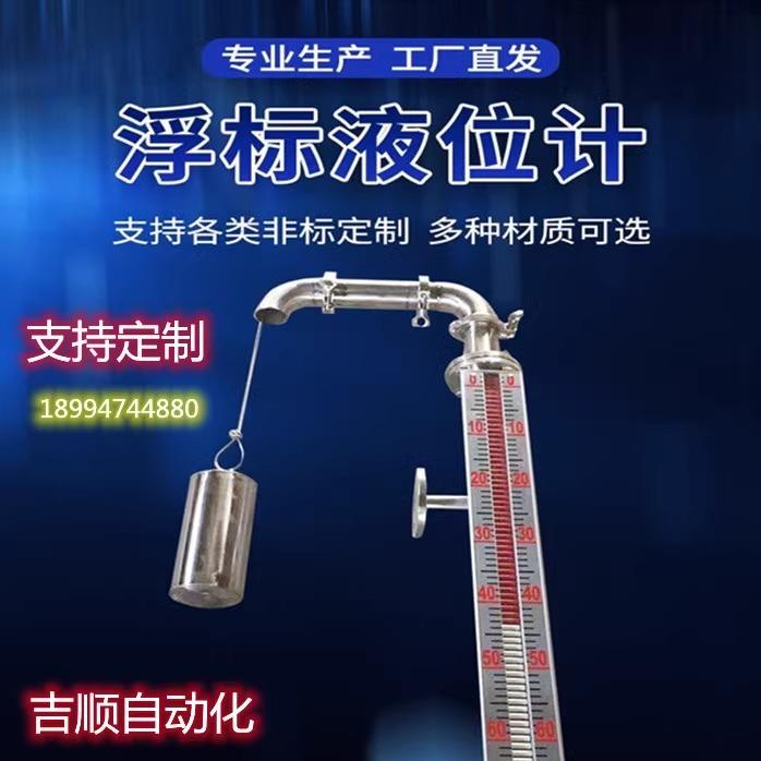 浮标液位计重锤顶装磁翻板液位计 机械式钢带水位计 浮筒浮标浮球