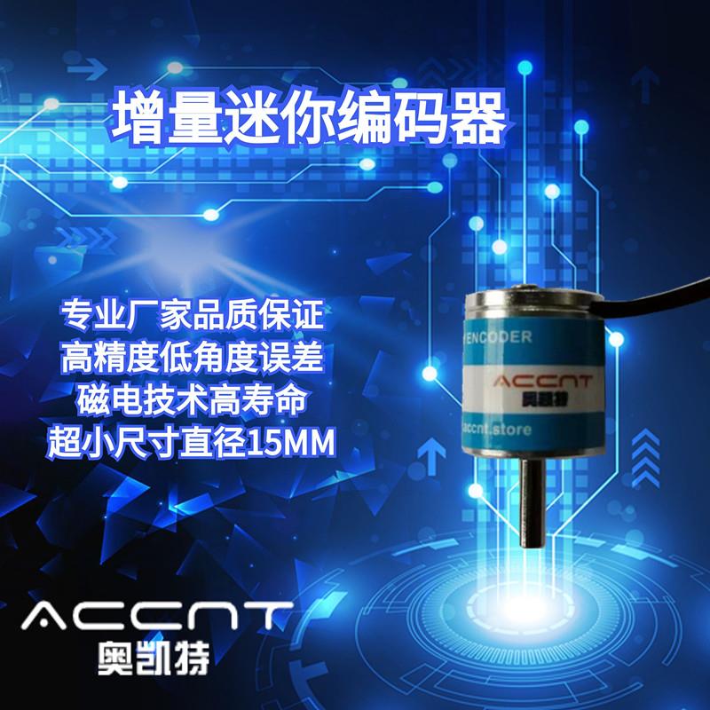 MINI迷你微型小旋转编码器正交/步方向增量智能车脉冲测速传感器*