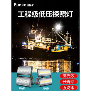 户外渔船照明灯12vled船用投光灯抗干扰24v直流灯海上低压探照灯