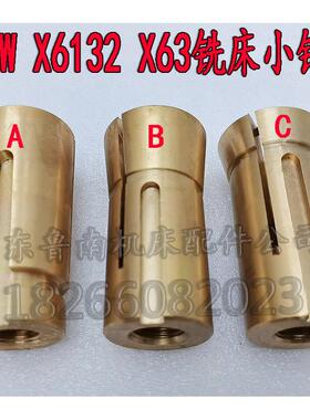 铣床铜套北京南通齐齐哈尔X62W X63W X6132铣床支架铜瓦挂架铜套