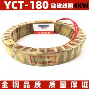 YCT-180 4A 4B 调速电机励磁线圈 全铜品质 功率4KW 厂家直销