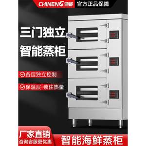 驰能蒸箱商用蒸包炉食堂电热燃气炖汤蒸饭柜小型智能三门海鲜蒸柜