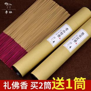 李杜老山檀香佛香线 线香观音香财神香供香家用竹签香沉香礼佛供