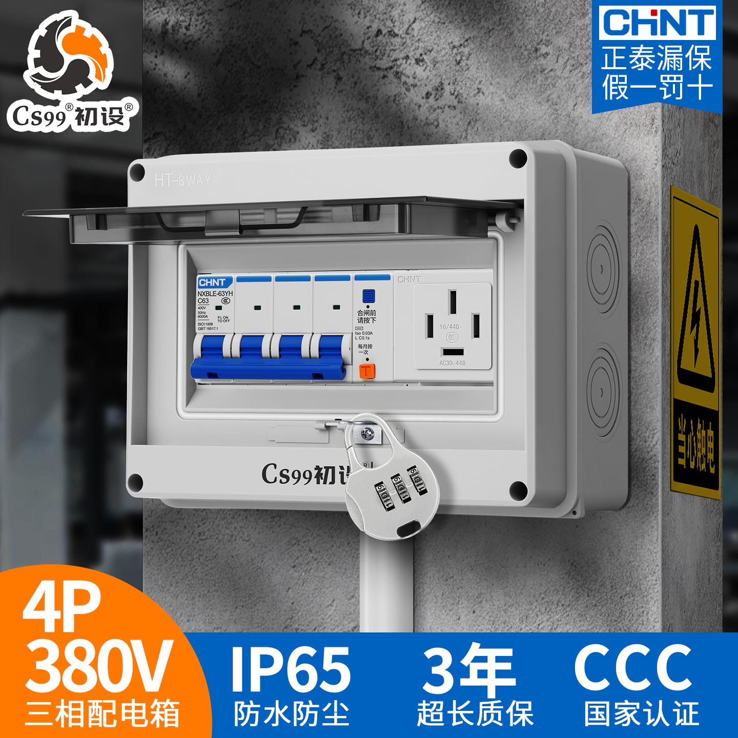 三相四线配电箱4P380V定制空气开关套装充电桩漏电保护工业明装盒