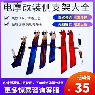 电摩改装摩托电动车配件小脚偏支侧支架猴子M3加长边撑战速单脚架