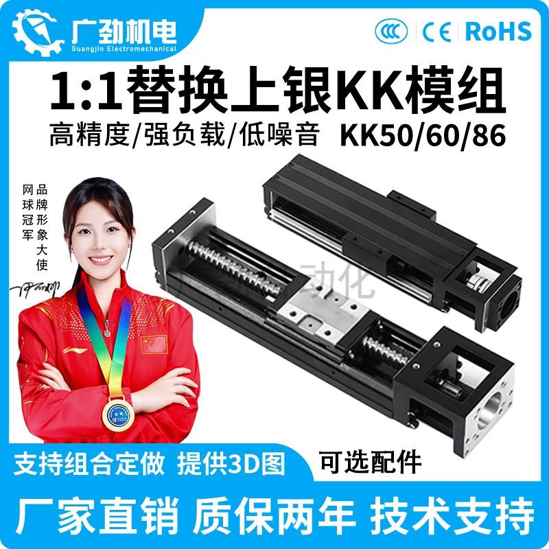 国产KK模组滑台钢制KK50/60/86滚珠丝杆直线 线模组导轨滑台通配
