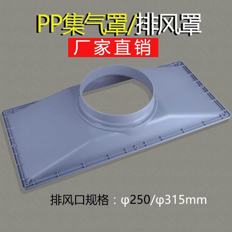 实验室PP集气罩排风罩通风柜抽气罩工业通风排风罩废气吸附风罩,商业/办公家具,实验台,淘宝优惠券,粉丝福利购,淘宝优惠卷