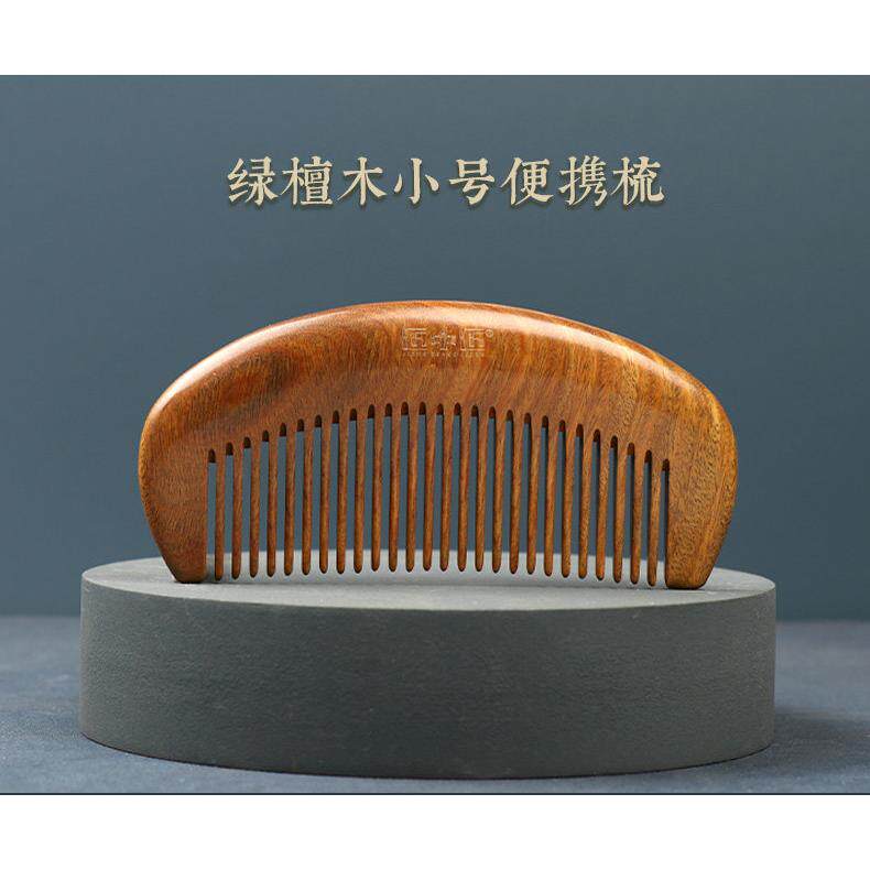工匠的正宗天然绿色檀香梳子小便携式檀香全木梳子细齿的男人和女