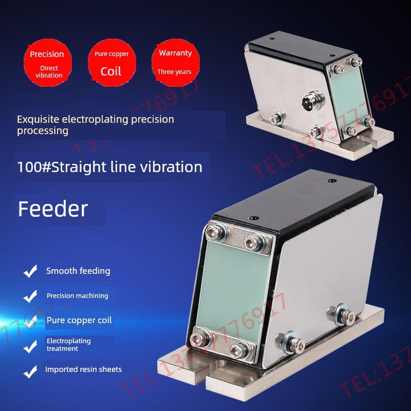 100# 强力 正拉 直线送料器 厂家直销/直振/平送/振振动盘底座