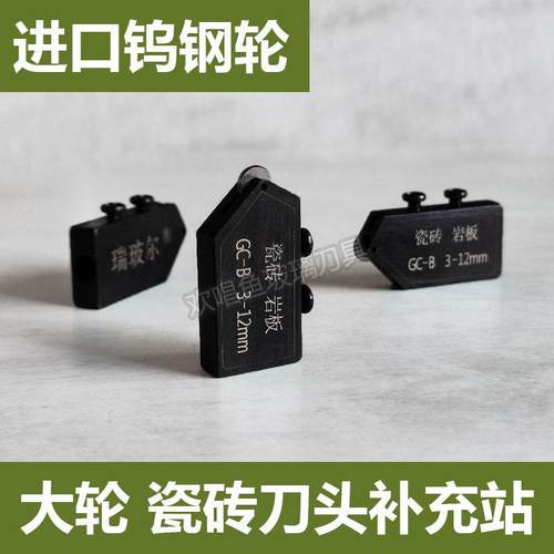 原厂正品大轮瓷砖刀刀头进口钨钢刀轮切割磁砖划刀岩板地板装修