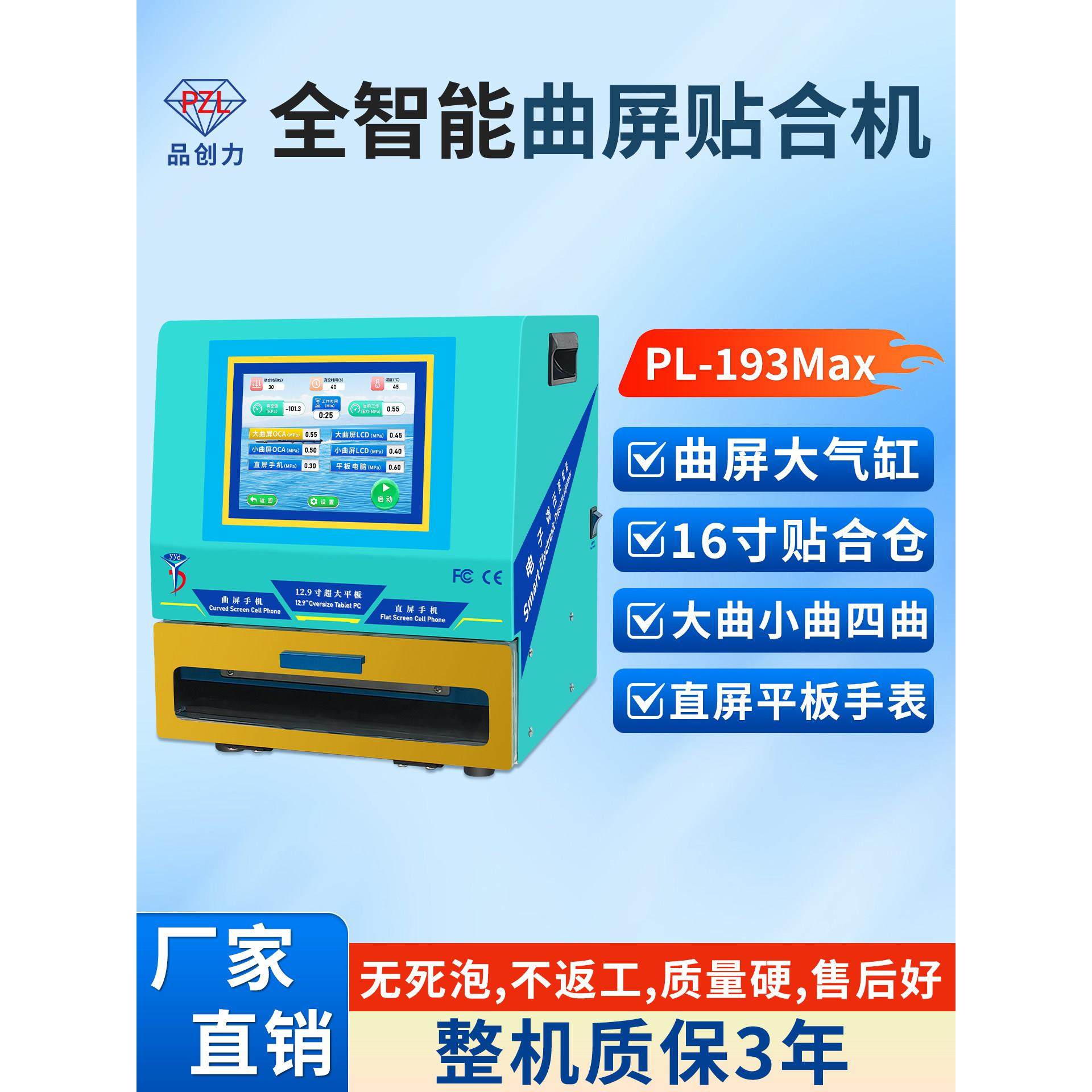 品创力曲屏直屏压屏机曲面屏真空贴合机手机屏幕平板分离维修设备