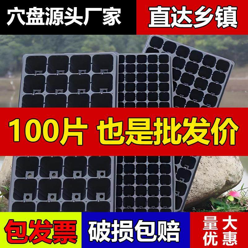 育苗盘穴盘加厚托盘辣椒西瓜蔬菜林木21.32.50.72.105.128.200孔