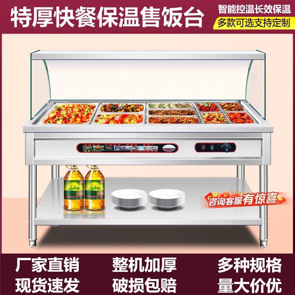 食堂打饭台保温台罩子商用售饭台自助餐厅快餐车电加热不锈钢移动