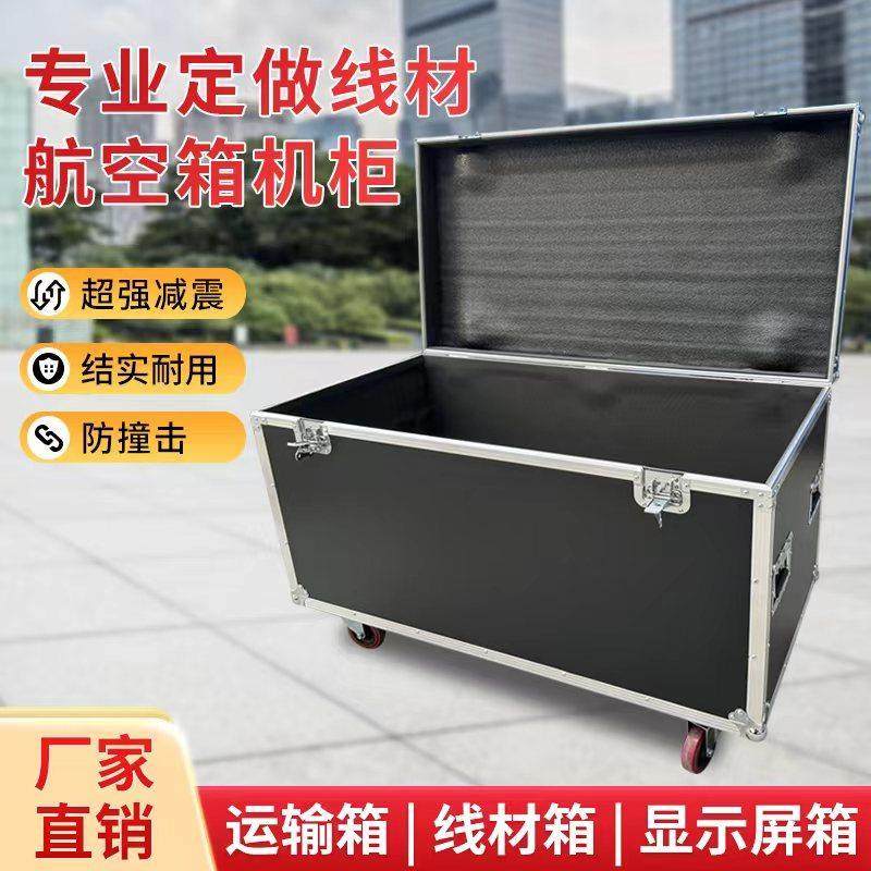定做音响线 线材航空箱机柜铝合金工具运输展览仪器防震显示屏设