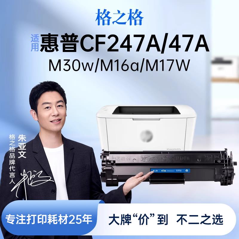 格之格适用惠普M30w硒鼓cf247a粉盒 M30a M17a M17w M16a M29w HP