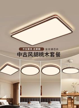 中山灯具全屋套餐2025新款客厅灯中古风吸顶灯led主灯新中式R335