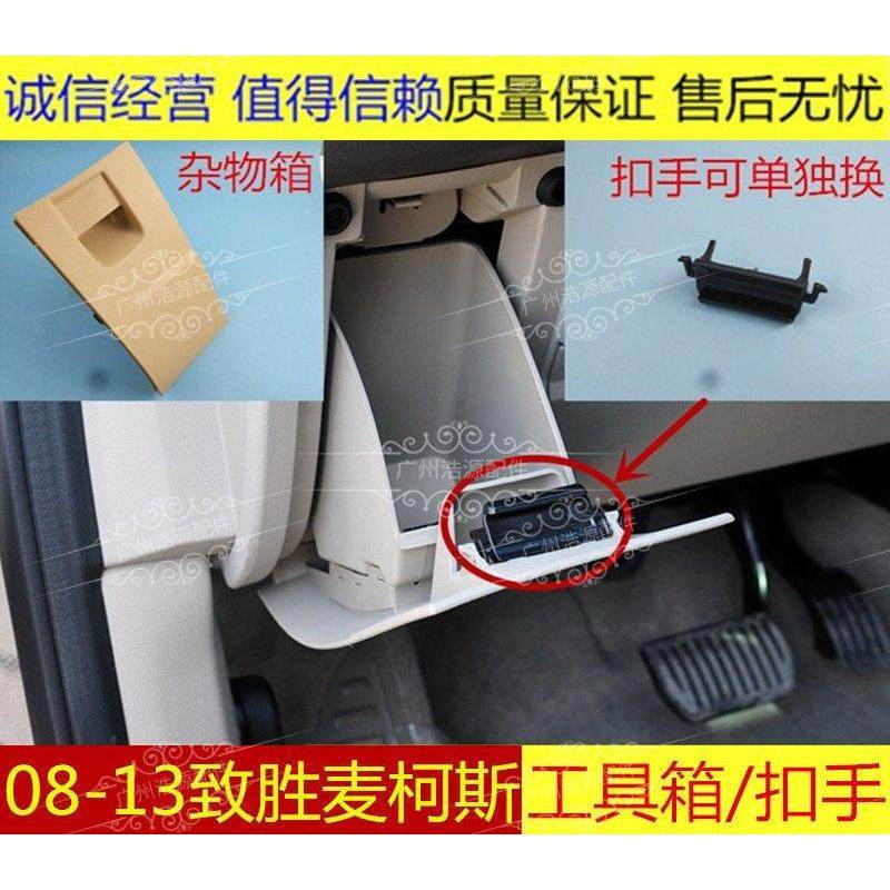 08-13蒙迪欧致胜麦柯斯储物盒扣手工具箱置物箱左边主驾驶杂物箱,汽车用品/电子/清洗/改装,车载收纳箱/袋/盒,淘宝优惠券,粉丝福利购,淘宝优惠卷